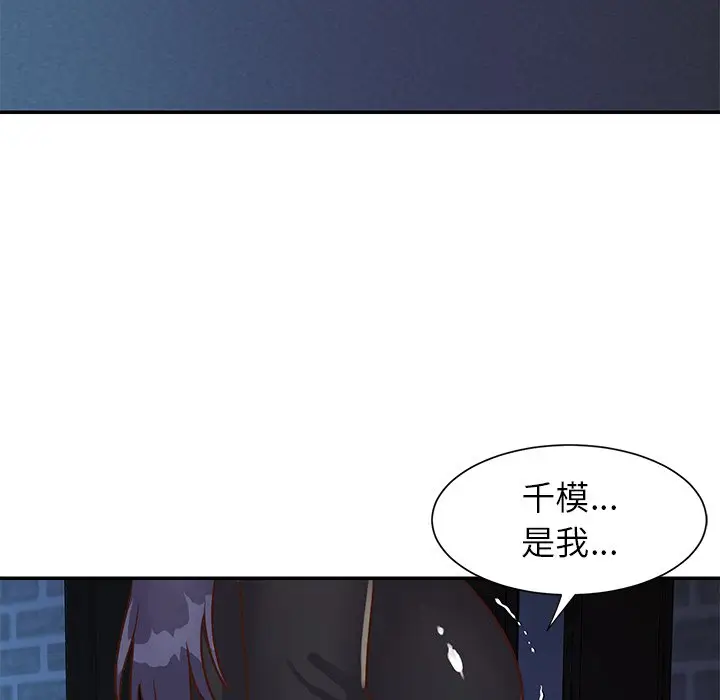 漫画《天真姊妹花》第24章第92张图