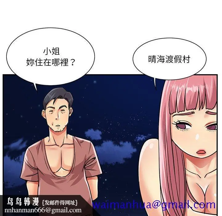 漫画《天真姊妹花》第38章第51张图