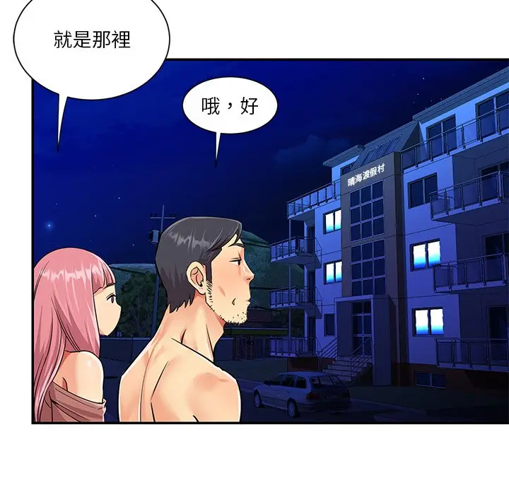 漫画《天真姊妹花》第38章第57张图