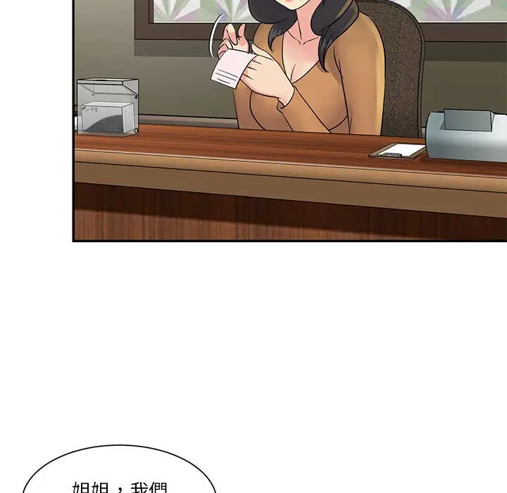 漫画《天真姊妹花》第31章第23张图
