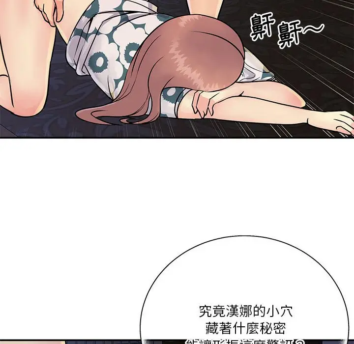 漫画《天真姊妹花》第31章第92张图