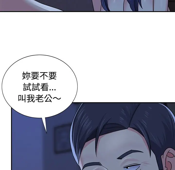 漫画《天真姊妹花》第10章第18张图
