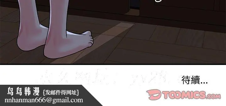 漫画《天真姊妹花》第10章第98张图