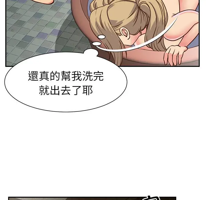 漫画《天真姊妹花》第13章第19张图