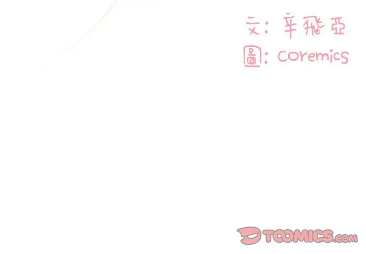 漫画《天真姊妹花》第13章第2张图