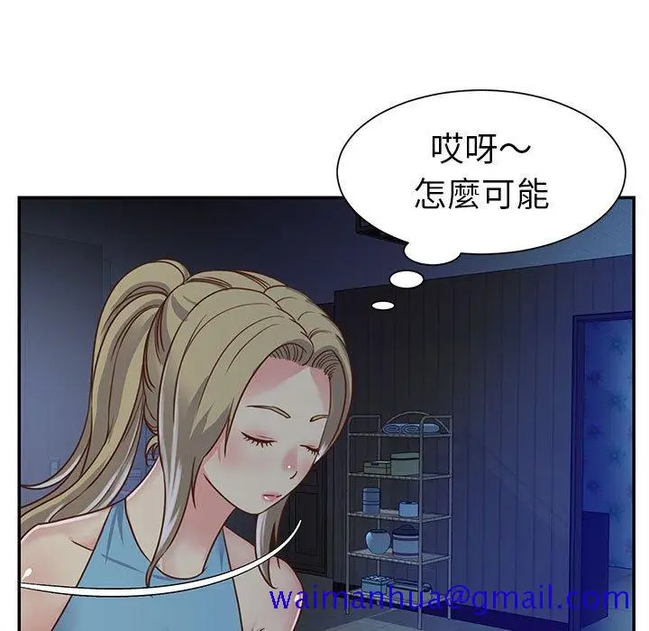 漫画《天真姊妹花》第13章第41张图