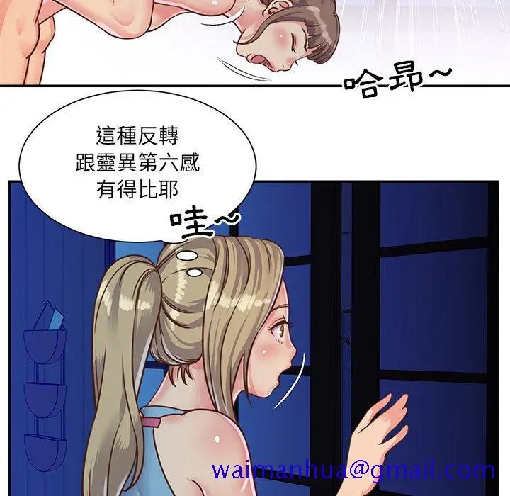 漫画《天真姊妹花》第13章第51张图