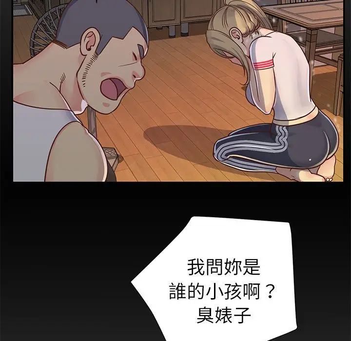 漫画《天真姊妹花》第13章第83张图