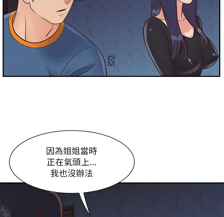 漫画《天真姊妹花》第25章第13张图