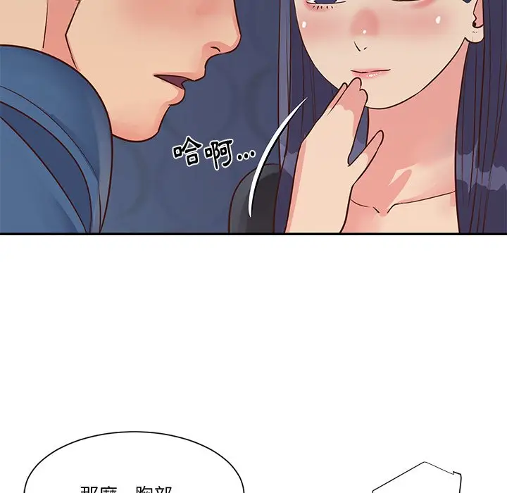 漫画《天真姊妹花》第25章第23张图