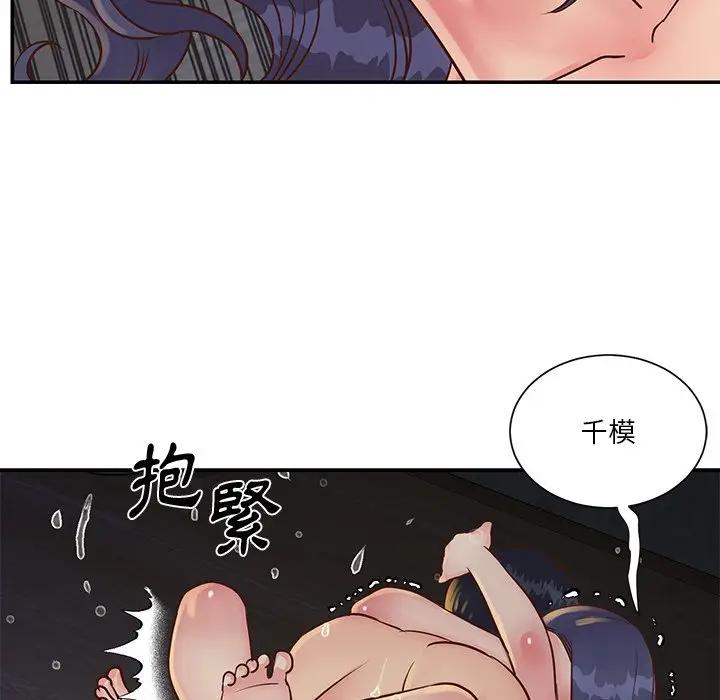 漫画《天真姊妹花》第25章第52张图