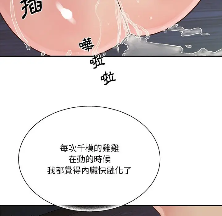 漫画《天真姊妹花》第25章第62张图