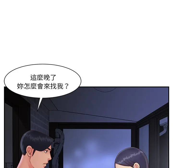 漫画《天真姊妹花》第25章第8张图