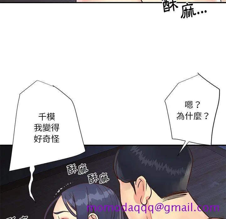 漫画《天真姊妹花》第25章第86张图