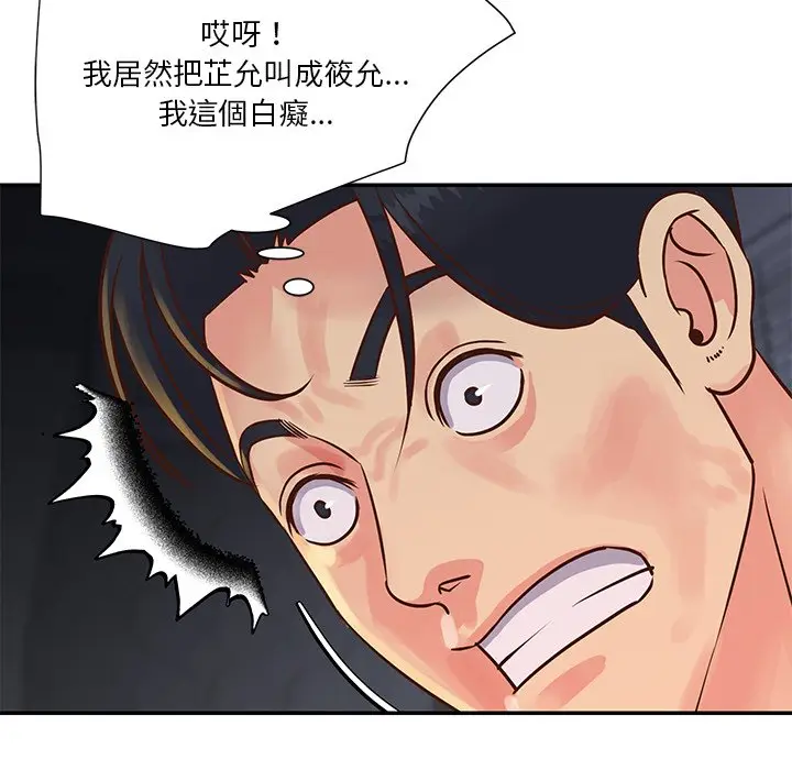漫画《天真姊妹花》第25章第97张图