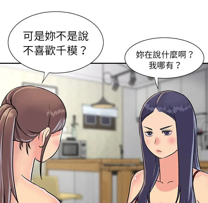 漫画《天真姊妹花》第21章第10张图