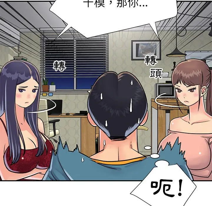 漫画《天真姊妹花》第21章第12张图