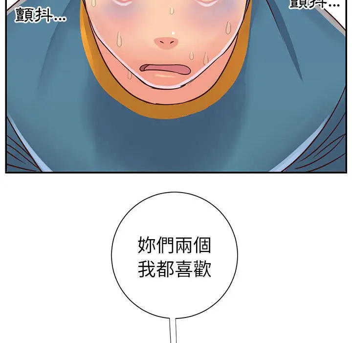 漫画《天真姊妹花》第21章第14张图