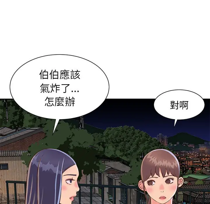 漫画《天真姊妹花》第21章第22张图