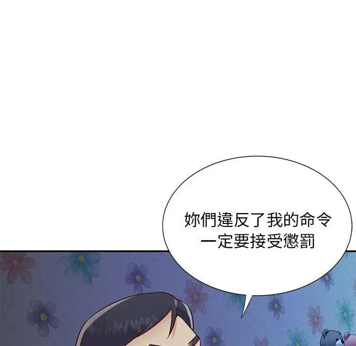漫画《天真姊妹花》第21章第33张图