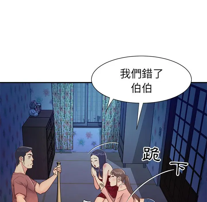 漫画《天真姊妹花》第21章第35张图