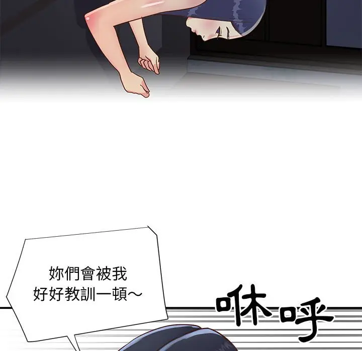 漫画《天真姊妹花》第21章第48张图
