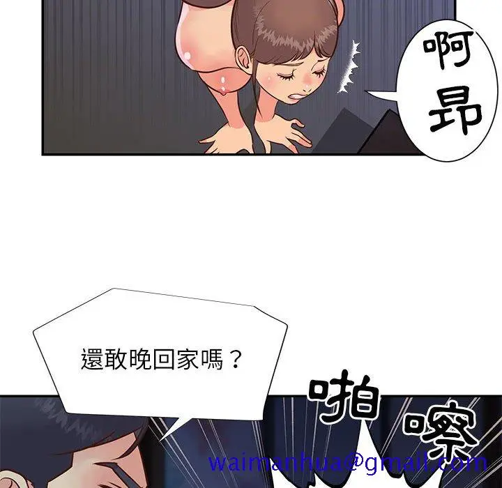 漫画《天真姊妹花》第21章第51张图