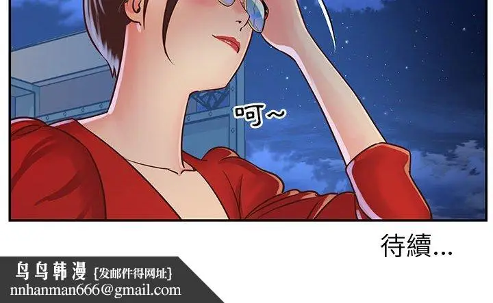 漫画《天真姊妹花》第21章第97张图