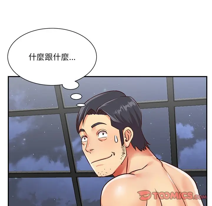 漫画《天真姊妹花》第39章第18张图