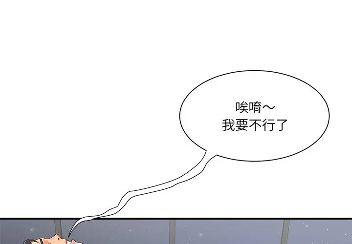 漫画《天真姊妹花》第39章第3张图