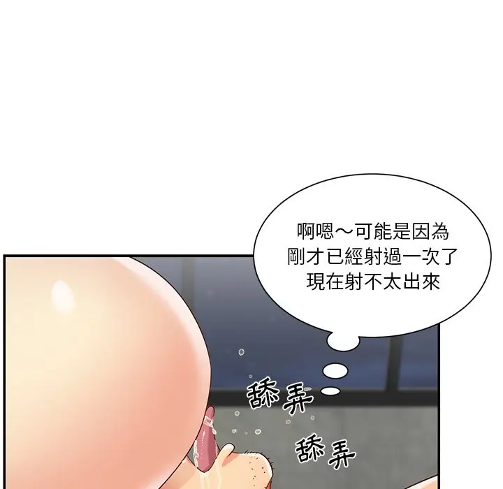 漫画《天真姊妹花》第39章第45张图