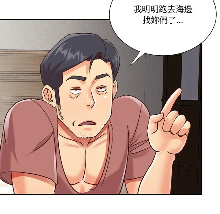 漫画《天真姊妹花》第39章第78张图
