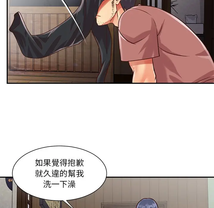 漫画《天真姊妹花》第39章第83张图