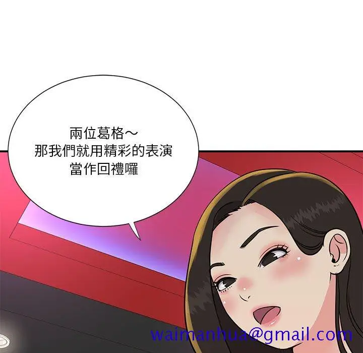 漫画《天真姊妹花》第30章第101张图