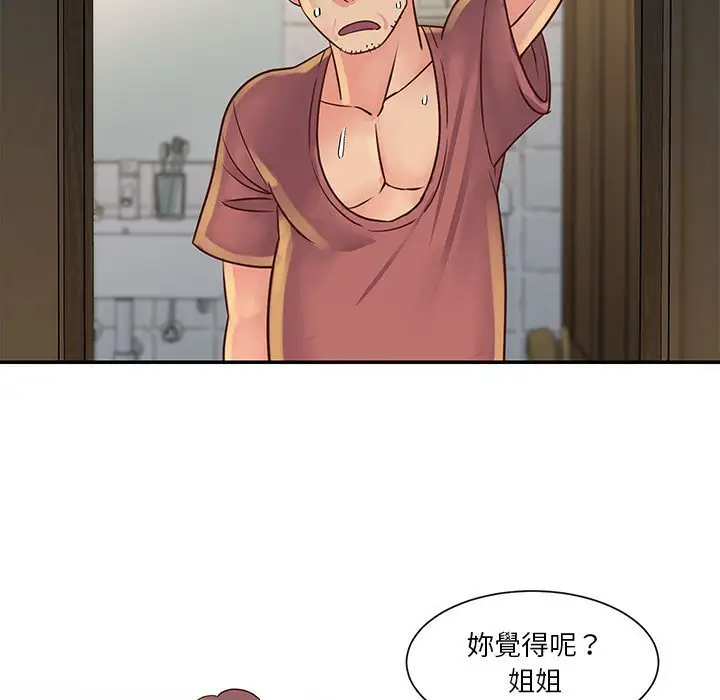 漫画《天真姊妹花》第30章第17张图