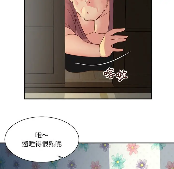 漫画《天真姊妹花》第30章第40张图