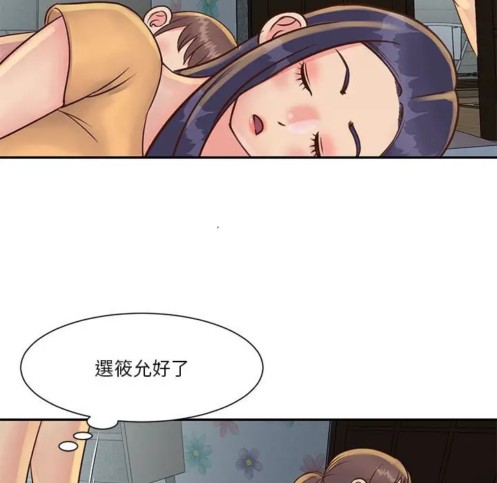 漫画《天真姊妹花》第30章第43张图