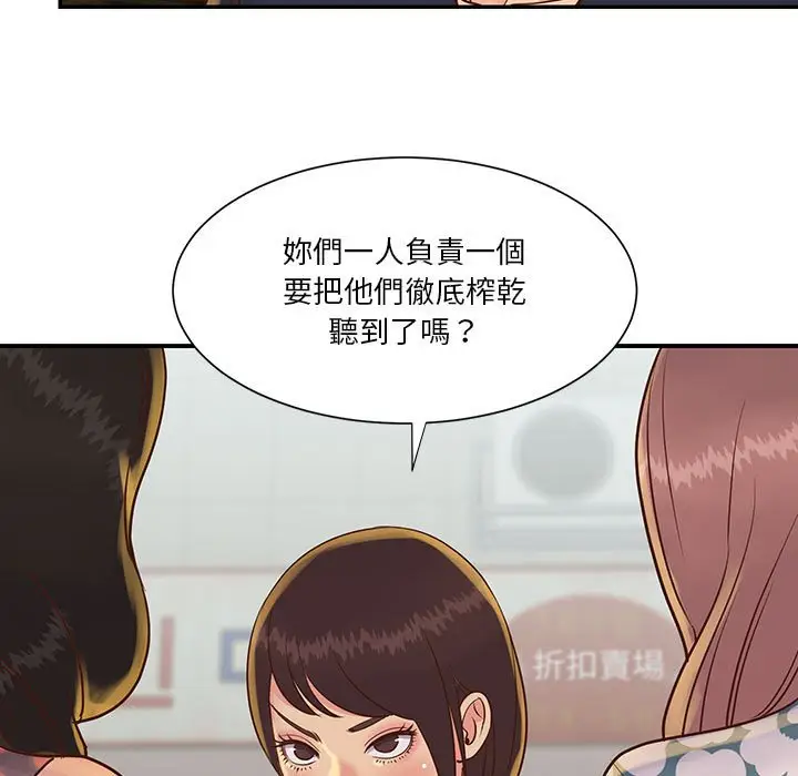 漫画《天真姊妹花》第30章第69张图