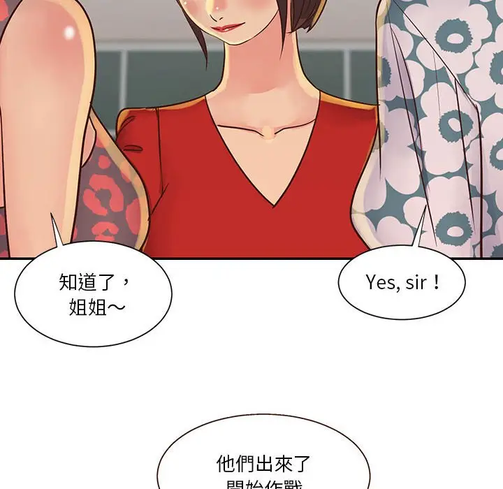 漫画《天真姊妹花》第30章第70张图