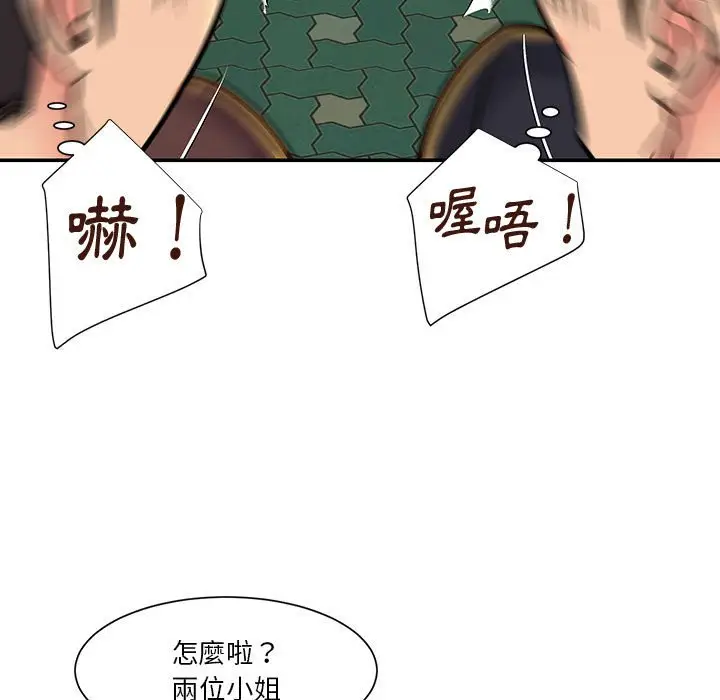 漫画《天真姊妹花》第30章第77张图