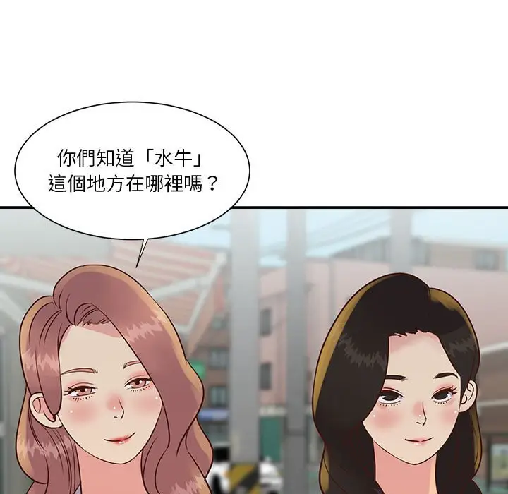 漫画《天真姊妹花》第30章第79张图
