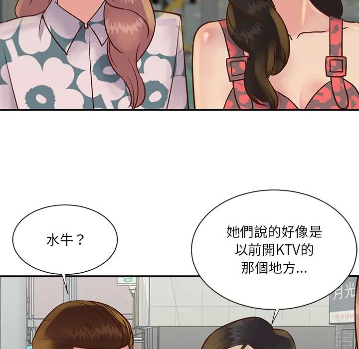 漫画《天真姊妹花》第30章第80张图