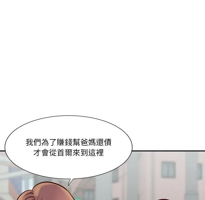 漫画《天真姊妹花》第30章第83张图