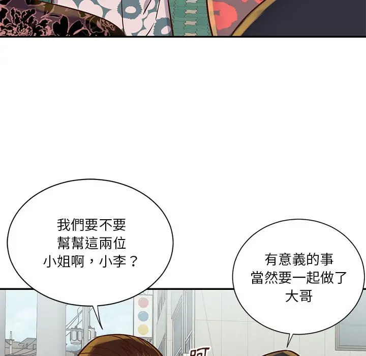 漫画《天真姊妹花》第30章第89张图