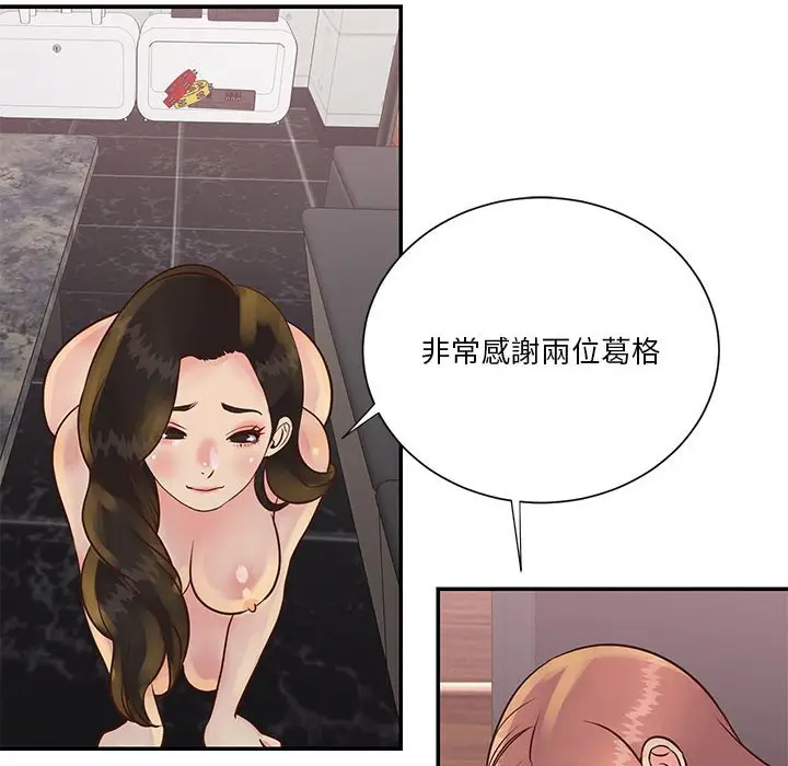 漫画《天真姊妹花》第30章第94张图