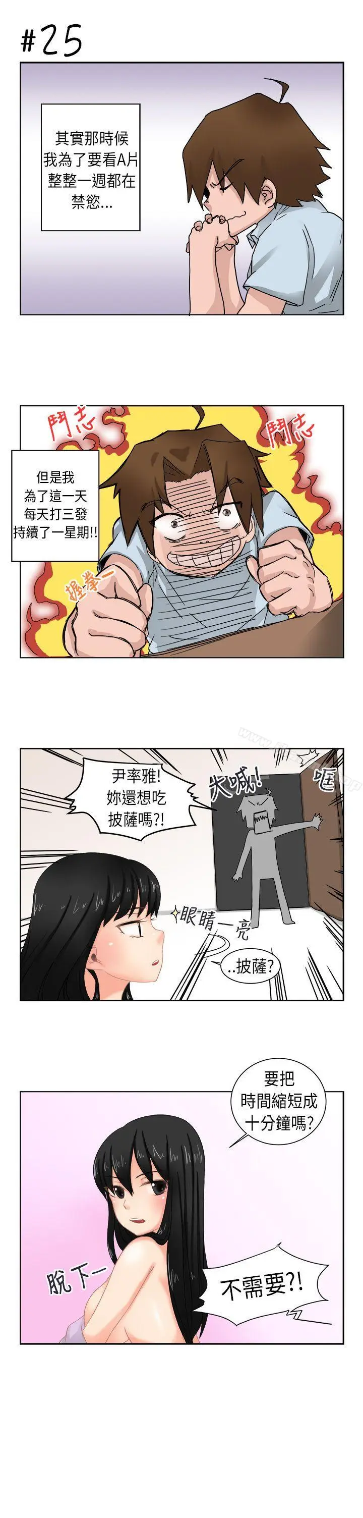 漫画《女朋友(完结)》[尹率雅篇]序曲第13张图