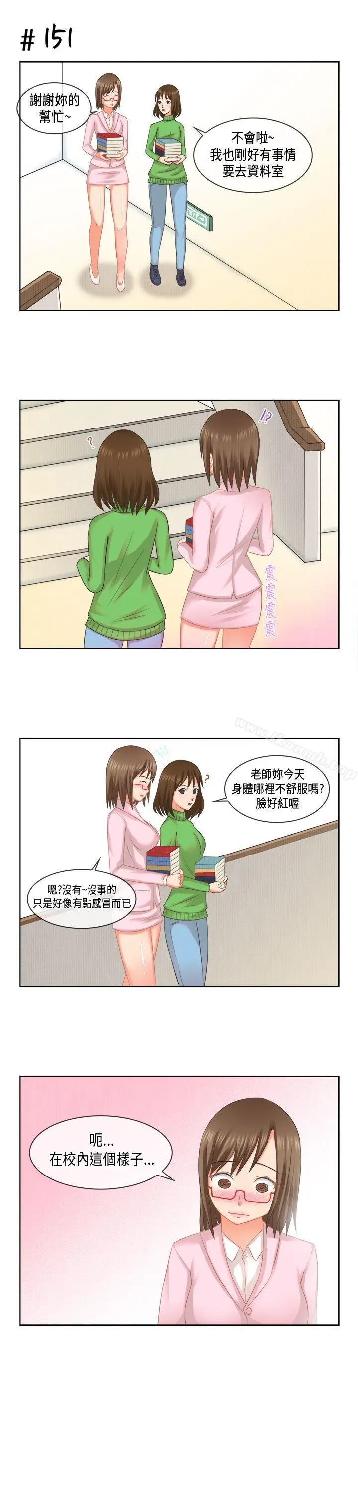 漫画《女朋友(完结)》[多恩篇]老师与学第5张图