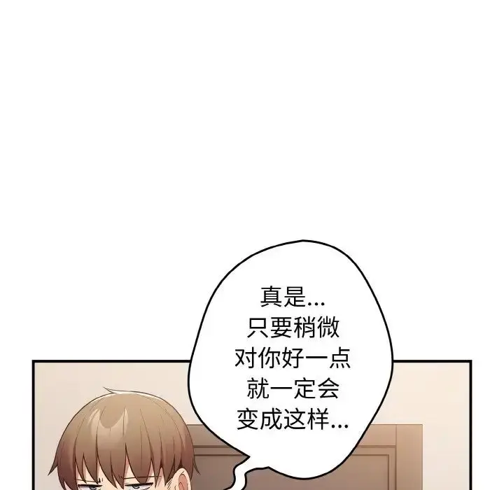 漫画《游戏规则我来定》第37话第101张图