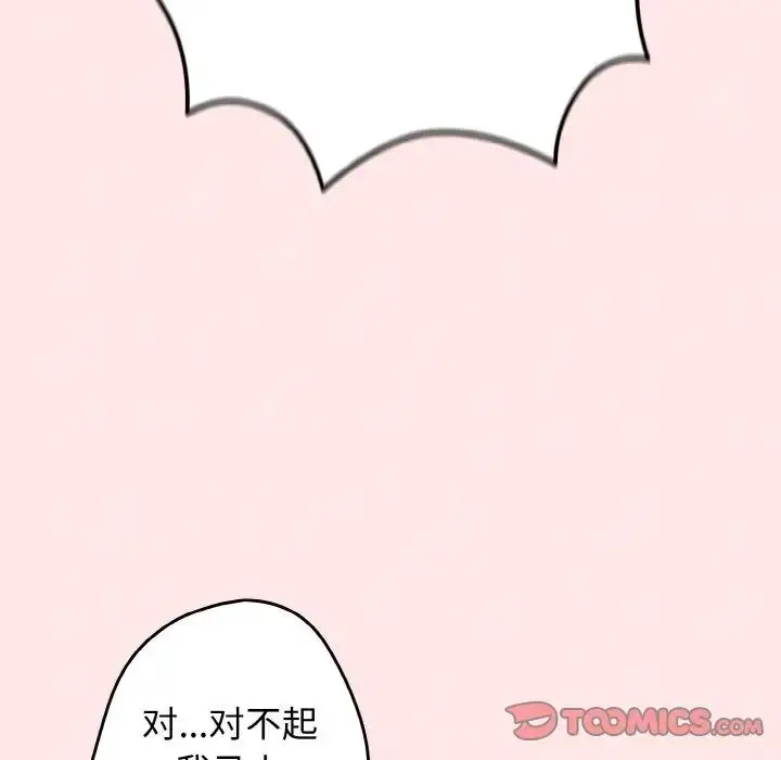 漫画《游戏规则我来定》第37话第12张图