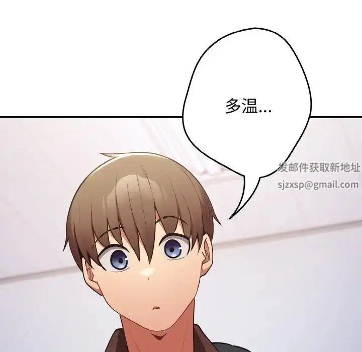 漫画《游戏规则我来定》第37话第137张图